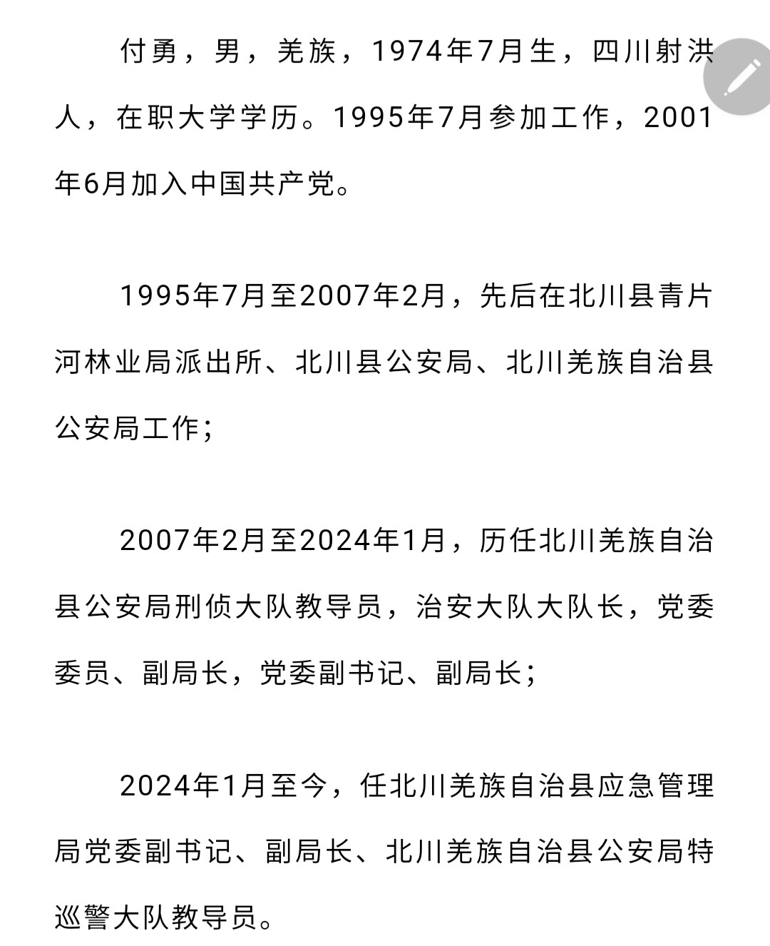 付振邦,時代浪潮中的領航者最新消息