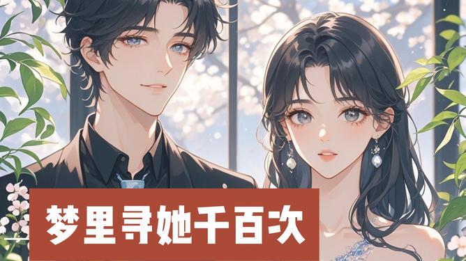 眾里尋她千最新在線詳細步驟指南與資源匯總