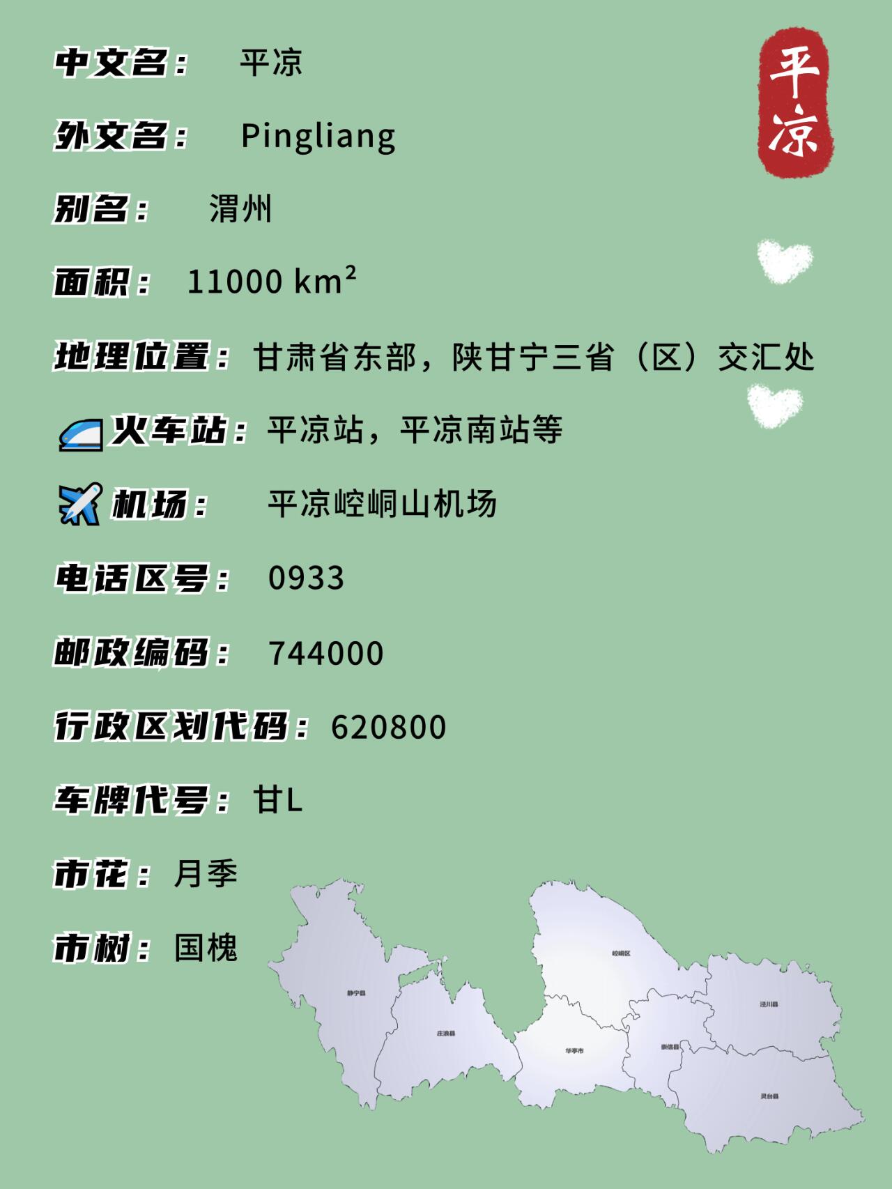 平涼高鐵最新動態,鑄就時代新篇章