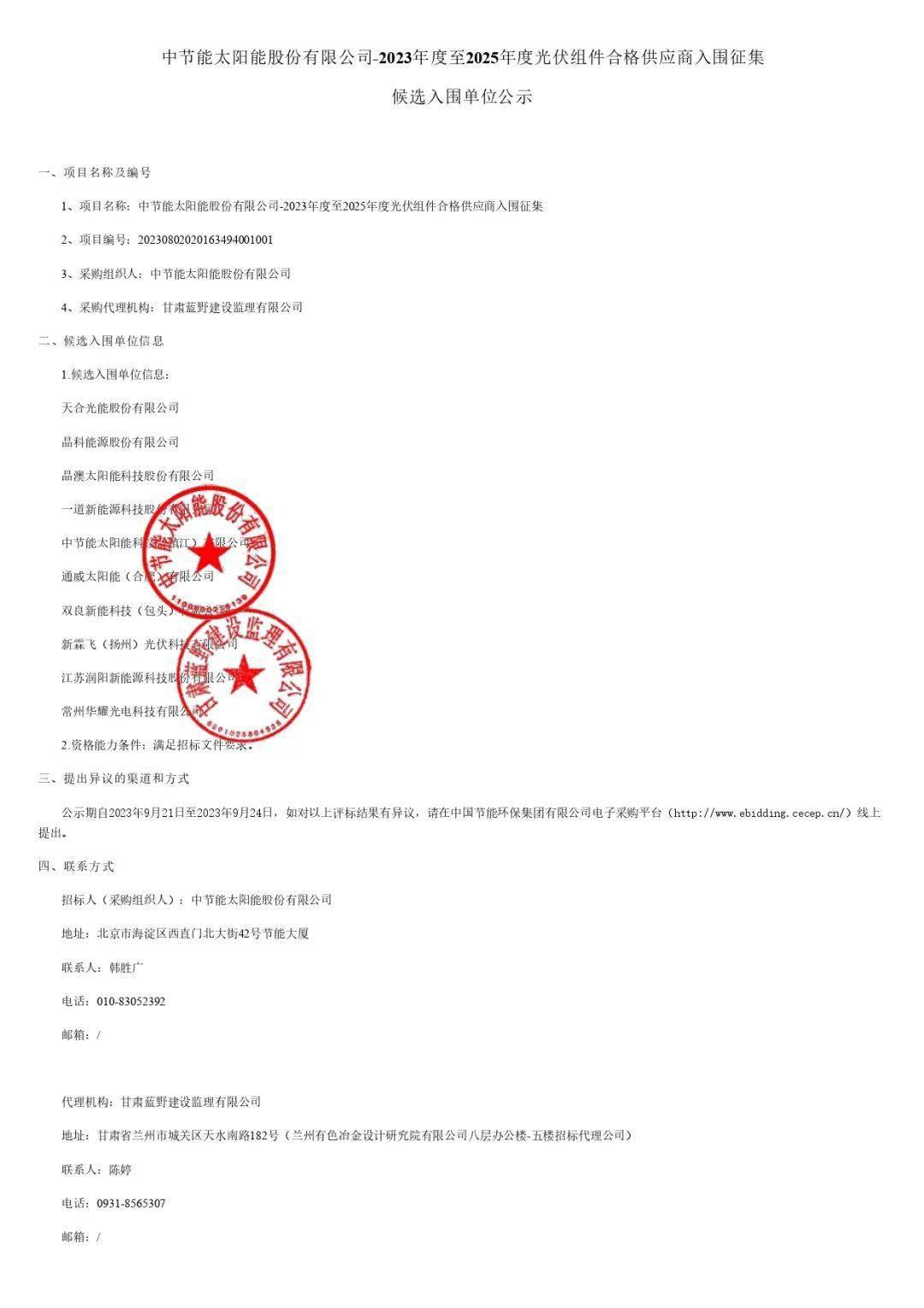 中環(huán)光伏最新入職通知揭曉,歡迎加入我們的團(tuán)隊(duì)!