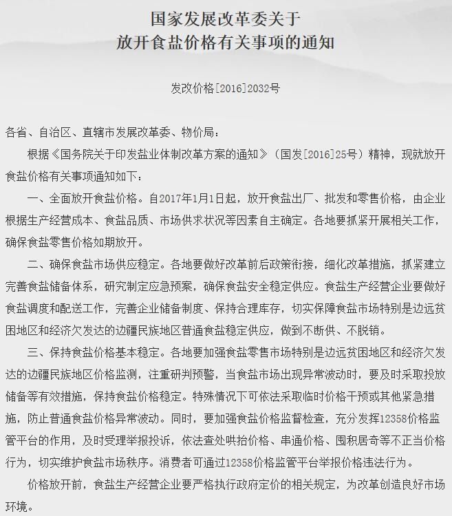 發改委最新鹽改消息,引領心靈之旅的新篇章