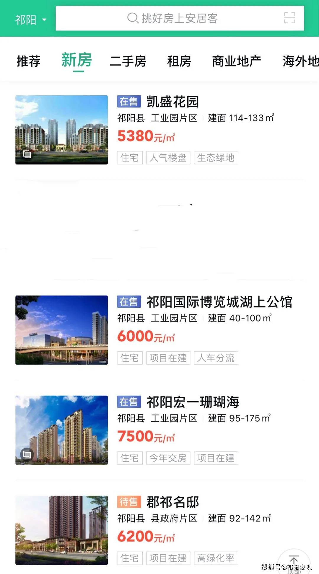 祁陽樓盤房?jī)r(jià)最新消息全面解析,獲取指南與動(dòng)態(tài)更新