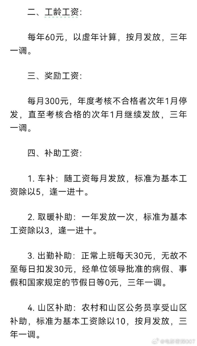 公務員調資新方案,提振信心,成就勵志之路