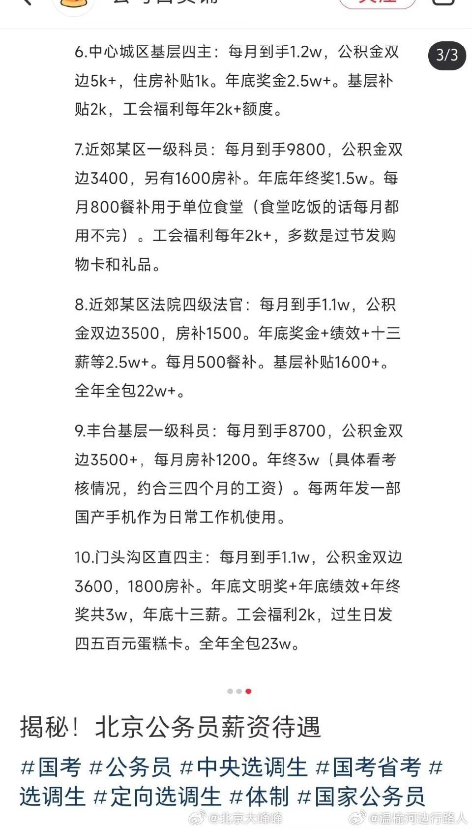 公務員調資新方案,提振信心,成就勵志之路