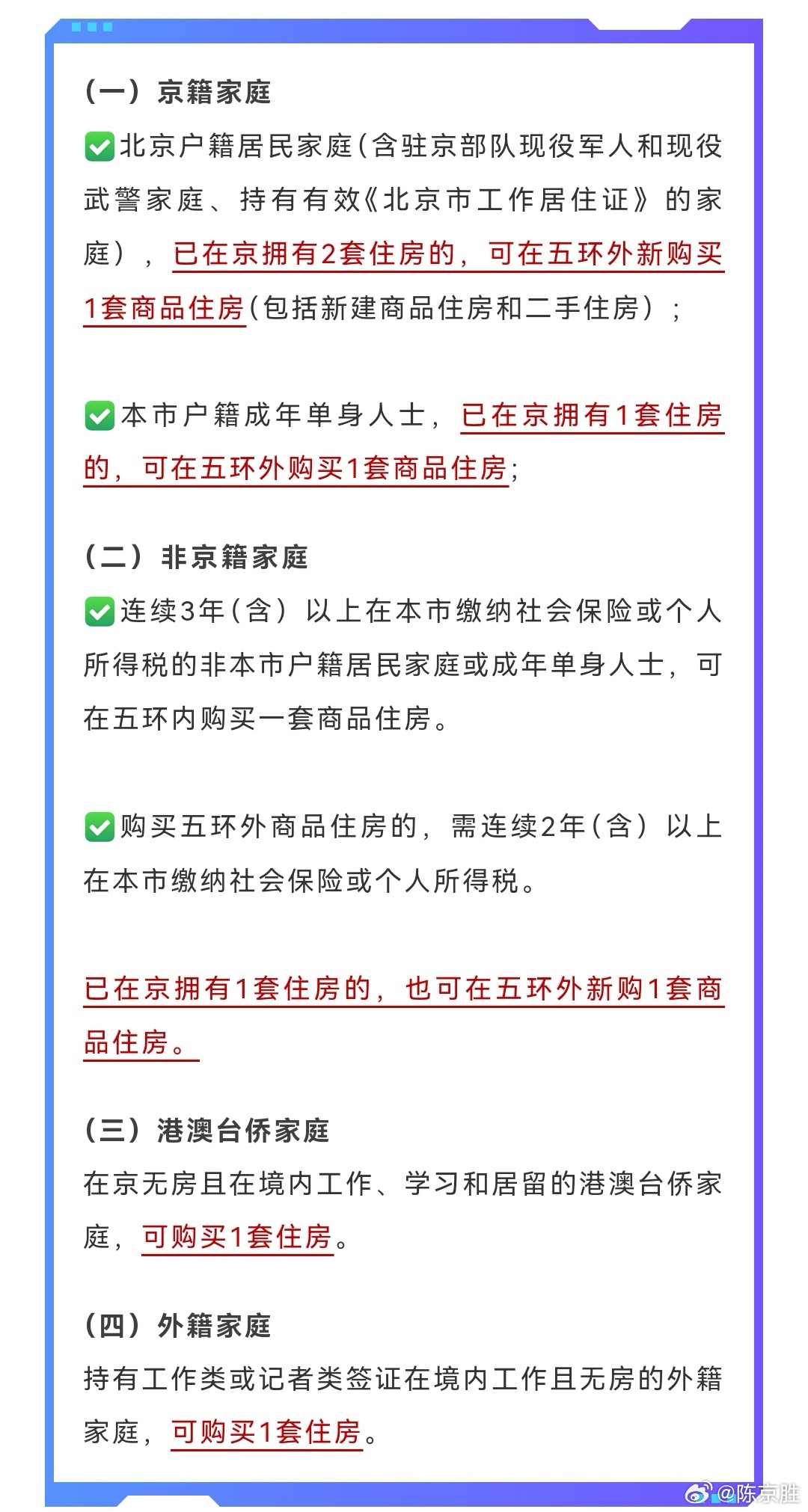 北京自住房最新政策解讀與概述
