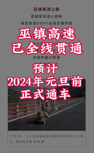 巫溪鎮(zhèn)坪高速最新動(dòng)態(tài)與一家特色小店的奇妙邂逅