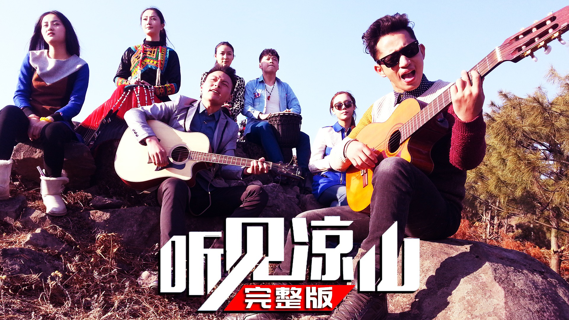 聽見涼山最新季十六集8,小巷深處的獨特風味探索