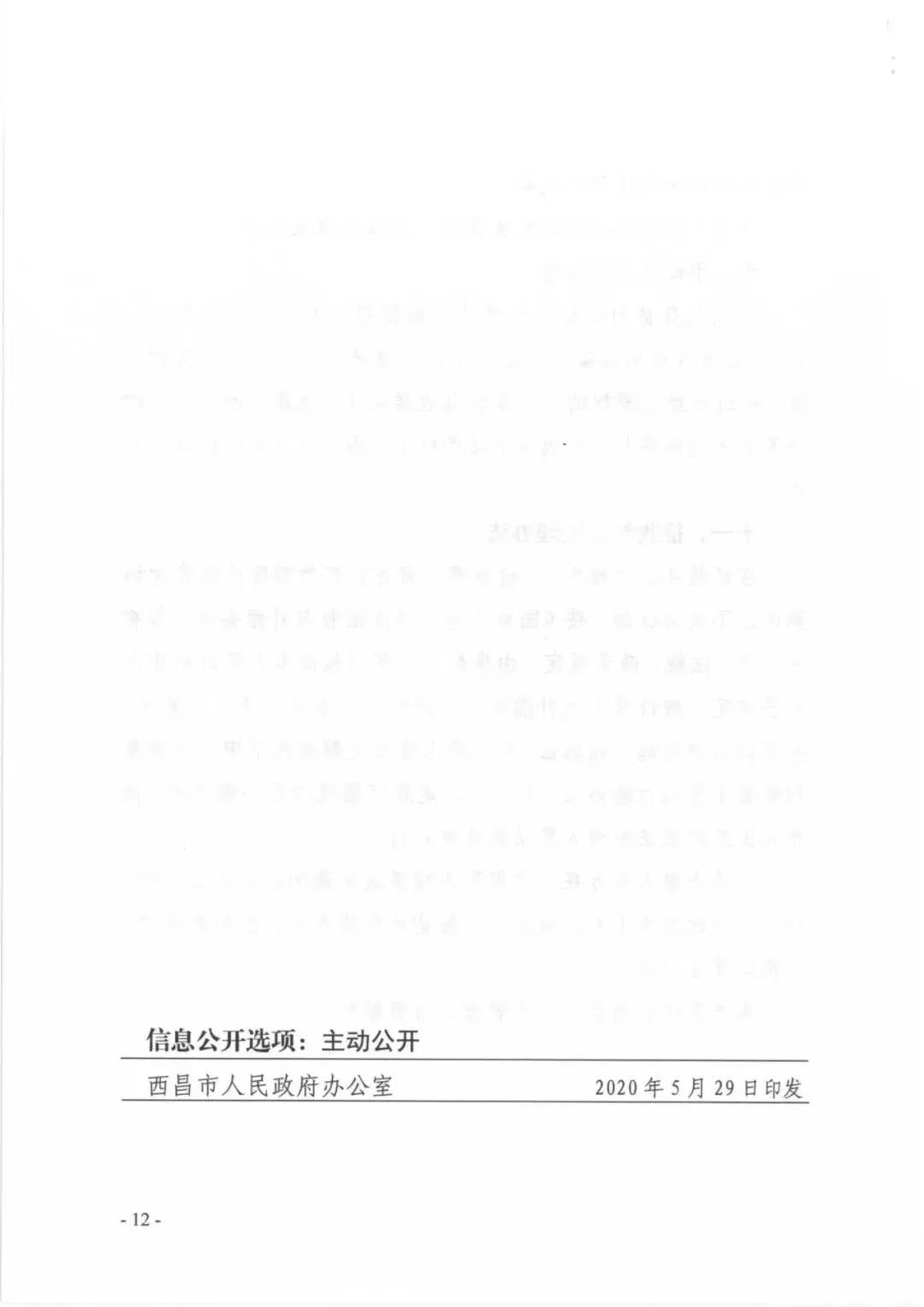 西昌公租房最新動(dòng)態(tài),解讀政策走向,滿足住房需求