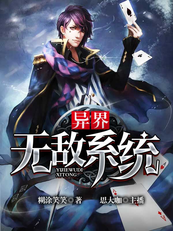 異界無敵系統，熱血冒險盡在掌握之最新章節