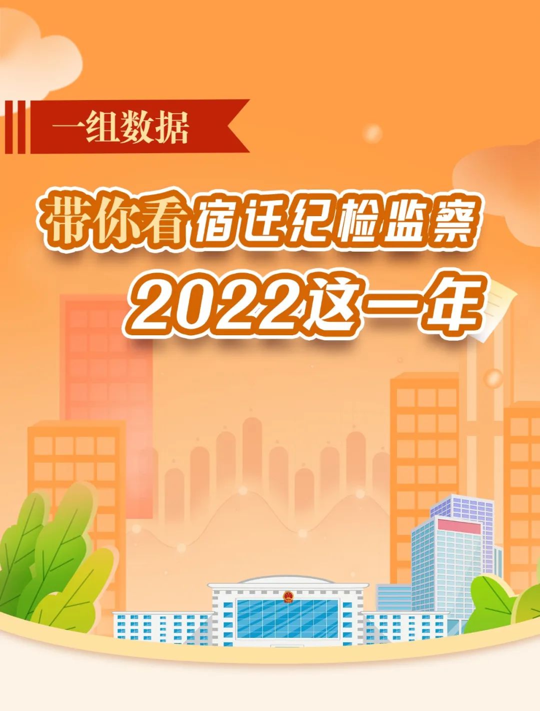 宿遷紀檢監察網最新動態,力量變革與成長旋律