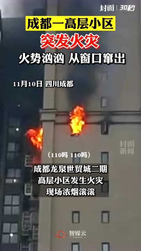 成都火災最新消息視頻，科技守護平安，智能改變生活觀察
