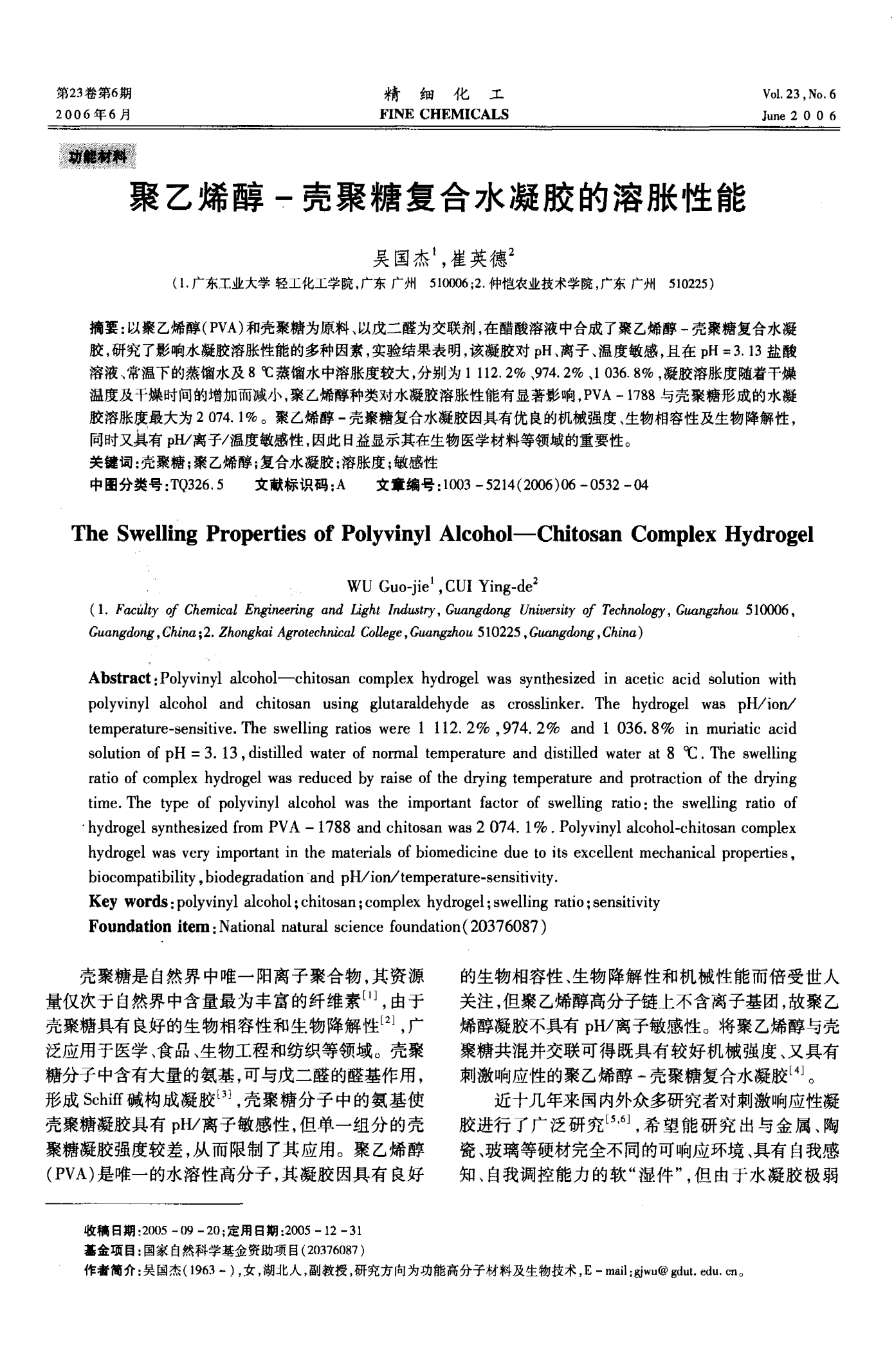 揭秘,聚乙烯醇膠水最新配方——科技與工藝的融合典范