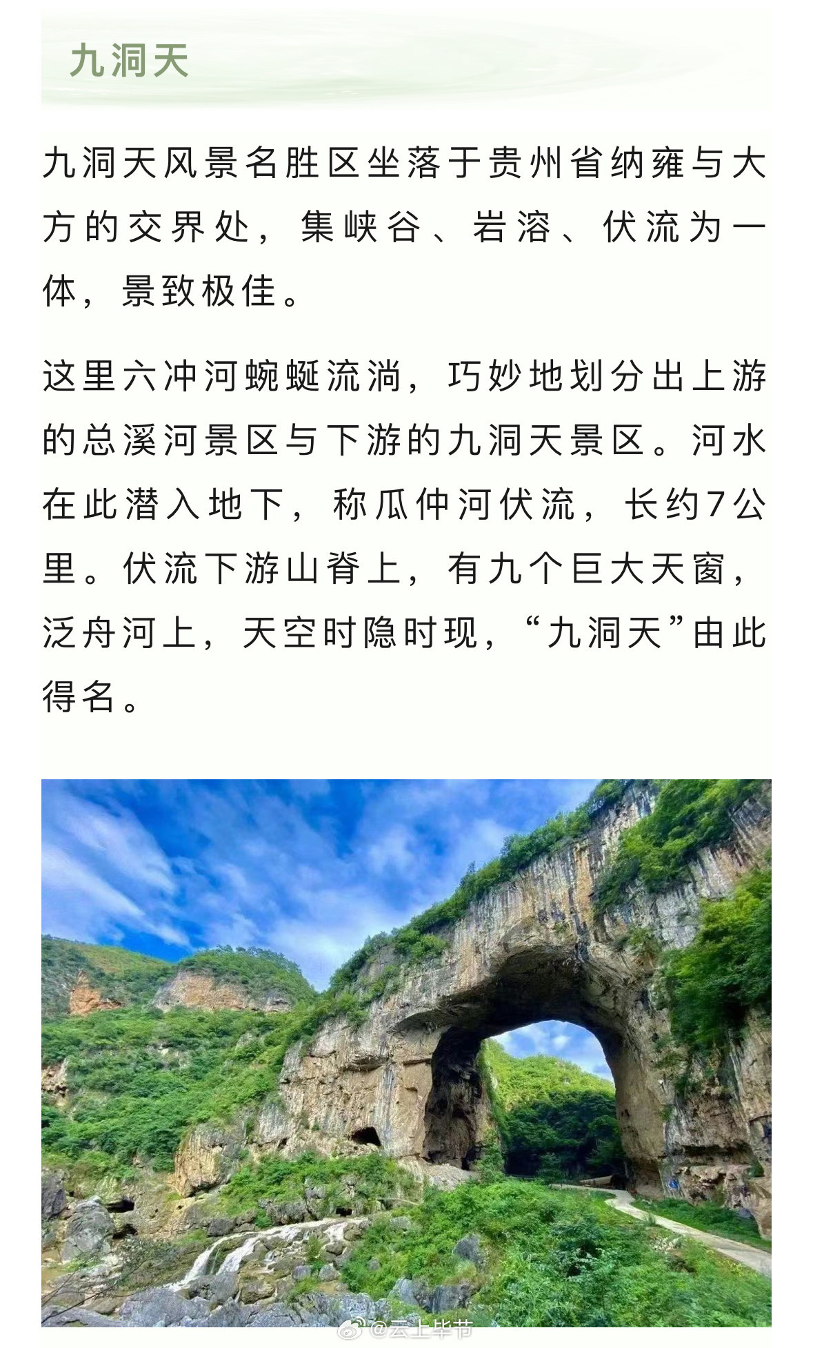 畢節(jié)九洞天最新動(dòng)態(tài)及探索體驗(yàn)指南