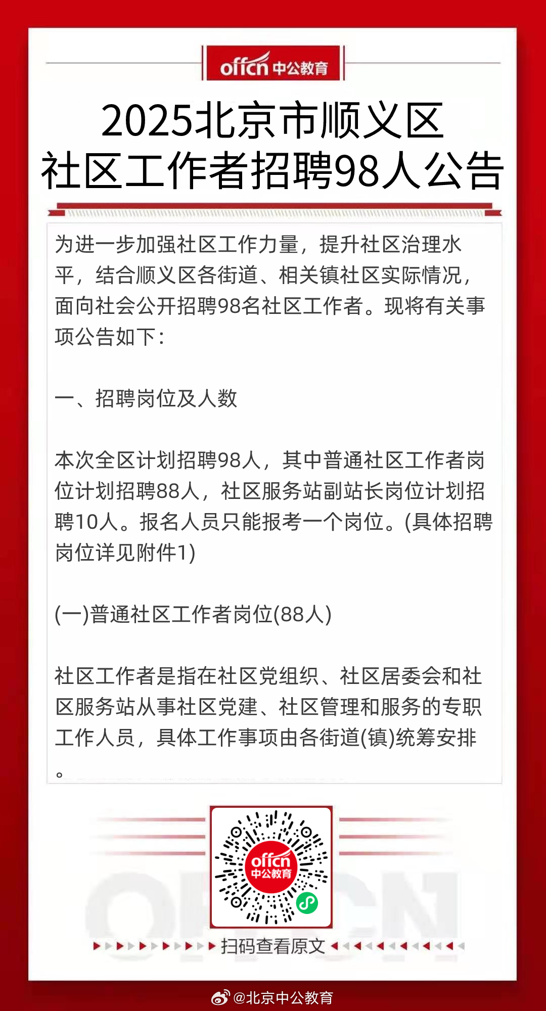 順義李遂最新招聘信息,開啟職場新征程,成就自信之光之路