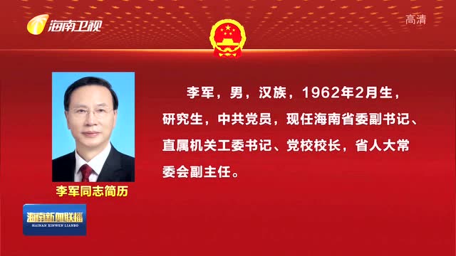 海南省委李軍最新職務揭秘,探索小巷中的隱藏特色小店的背后故事