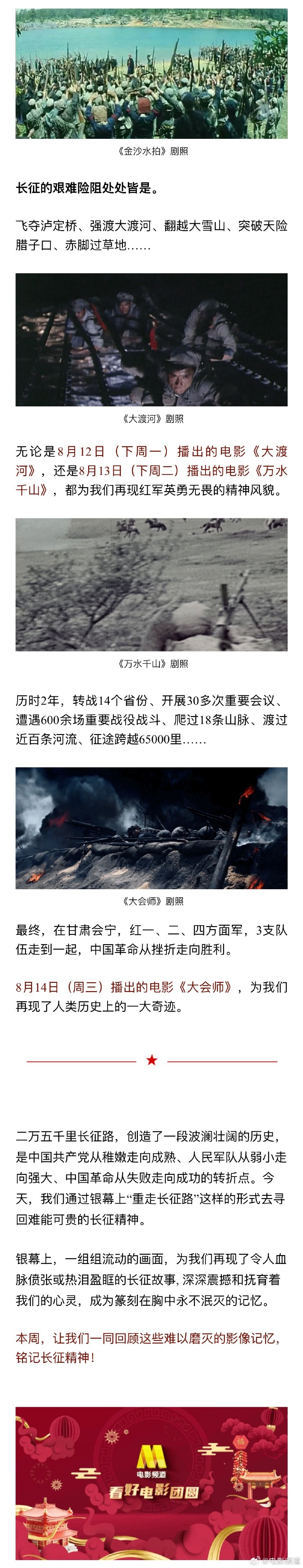 長征新電影之旅，愛與陪伴的溫馨旅程