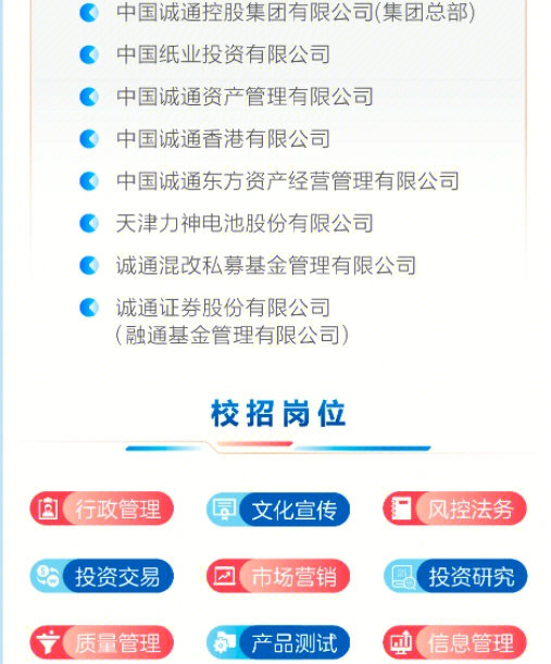 北京誠益通最新招聘及求職步驟指南